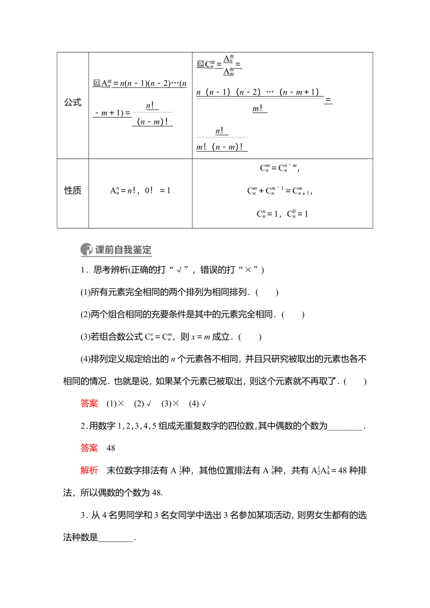 2023高考科学复习解决方案-数学(名校内参版)第十章计数原理、概率、随机变量及其分布  10.2排列与组合 学案（word版含解析）