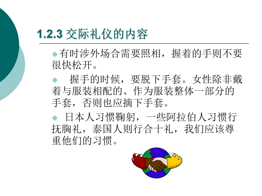 1.2 秘书礼仪 课件(共34张PPT)- 《管理秘书实务（第二版）》同步教学（人民大学版）