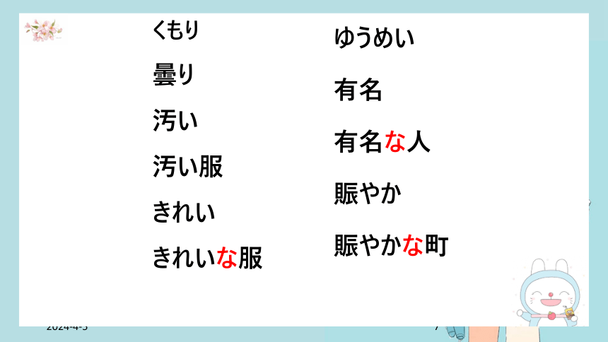 第10课  京都の紅葉は有名です 课件(共51张PPT)  高中日语标日课件