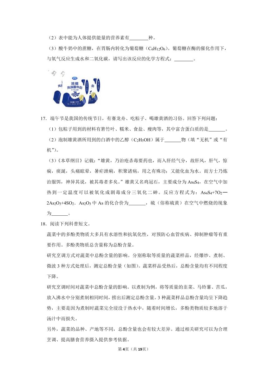 第五单元第二节化学元素与人体健康（二）同步练习（含解析）—2021~2022学年九年级化学鲁教版（五四学制）全一册