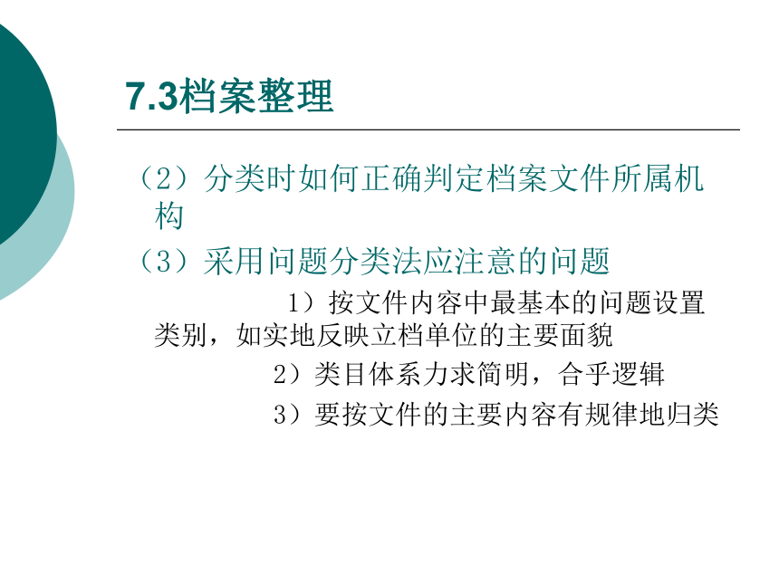 7  档案管理_2 课件(共22张PPT)- 《管理秘书实务（二版）》同步教学（人民大学版）