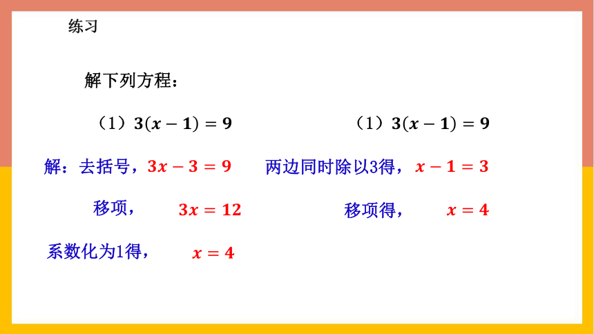 冀教版七年级数学上册5.3.2解含有括号或含有分母的一元一次方程 课件(共30张PPT)