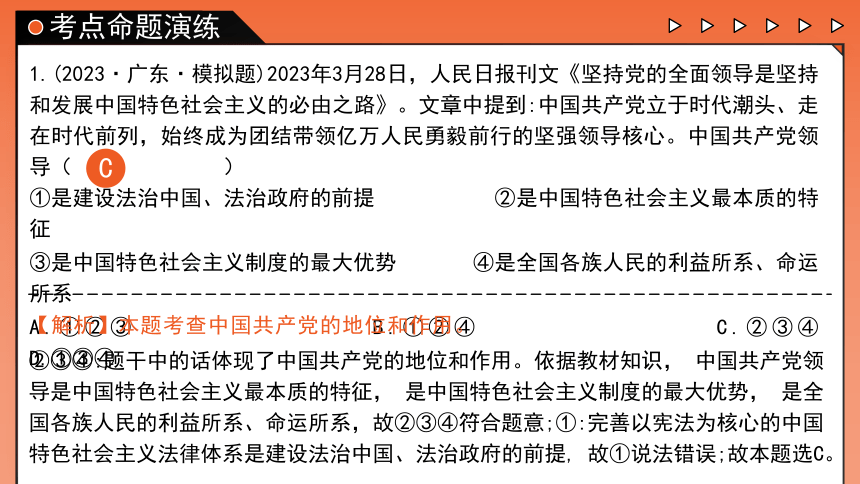 专题13《坚持宪法至上》全国版道法2024年中考一轮复习课件【课件研究所】