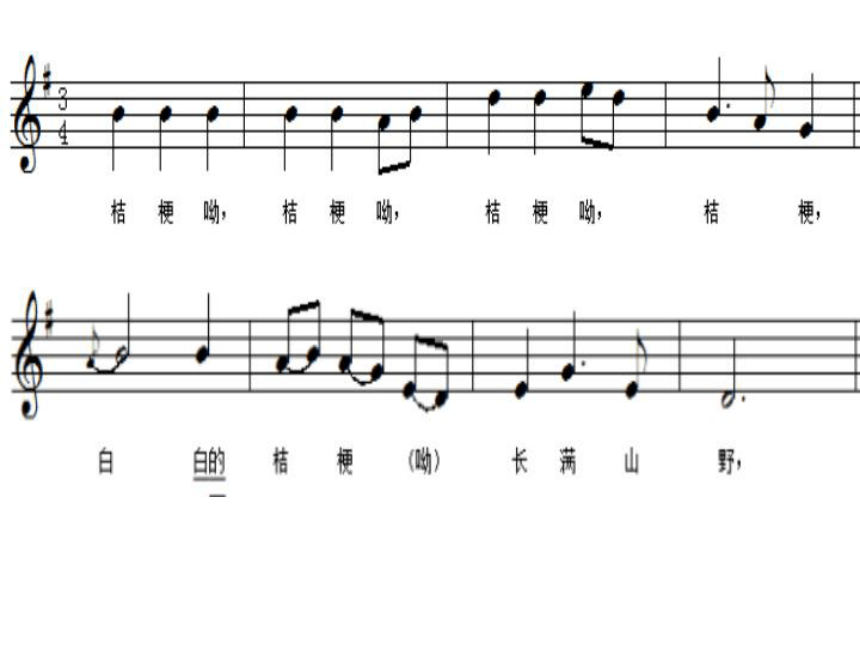三年级上册 人音版 音乐  第8课  桔梗谣 简谱 课件（15张 PPT）