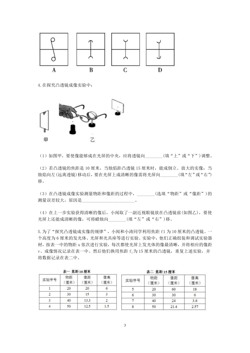 浙教版七年级科学2022-2023学年下学期“期中冲刺”分类题型训练（一）：实验探究（1）【word，含答案】