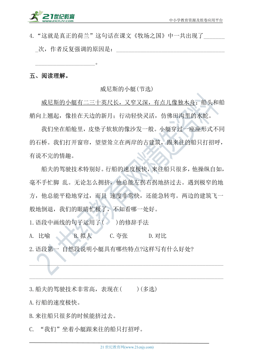 人教统编版五年级语文下第七单元课内知识过关专题卷  含答案