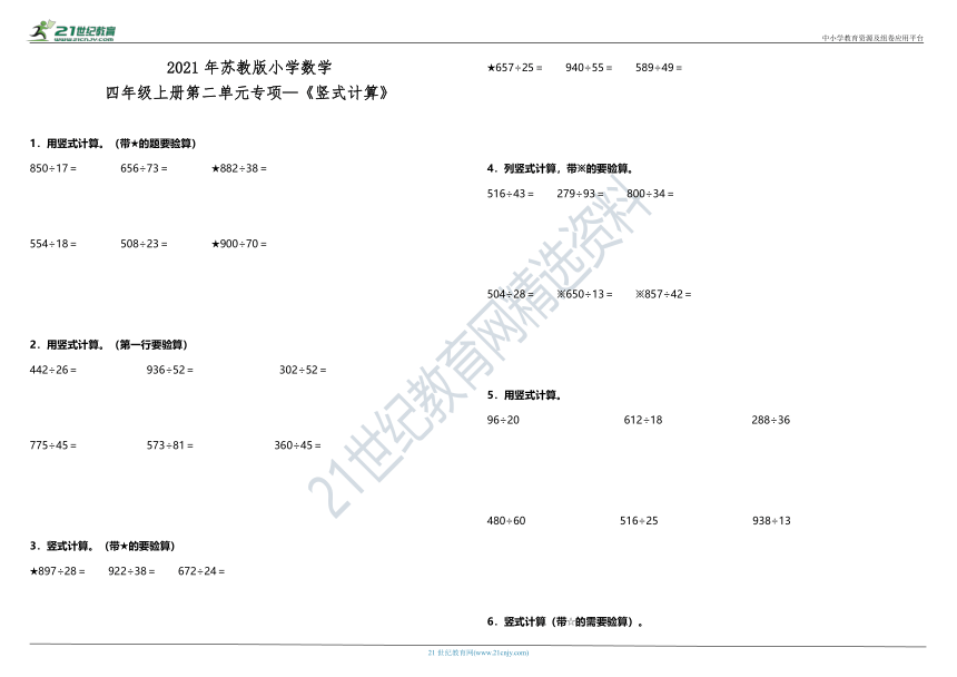 2021年苏教版小学数学四年级上册第二单元专项—《竖式计算》（含答案）