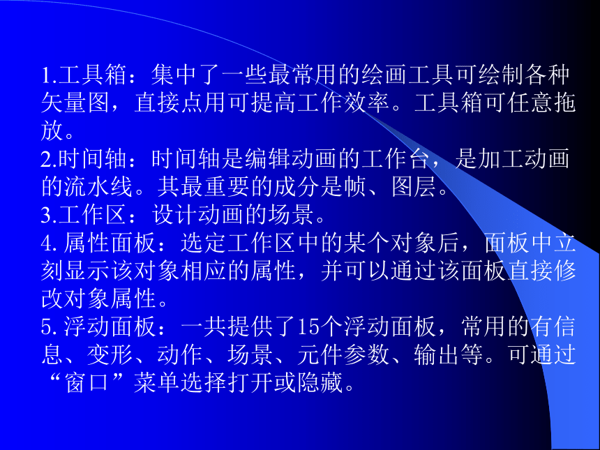 教科版高中信息技术选修2 4.3.1 选择计算机动画制作工具 课件(共14张PPT)