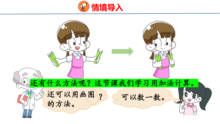 北师大版小学数学一年级上册3.1 一共有多少（1）课件（22张PPT)