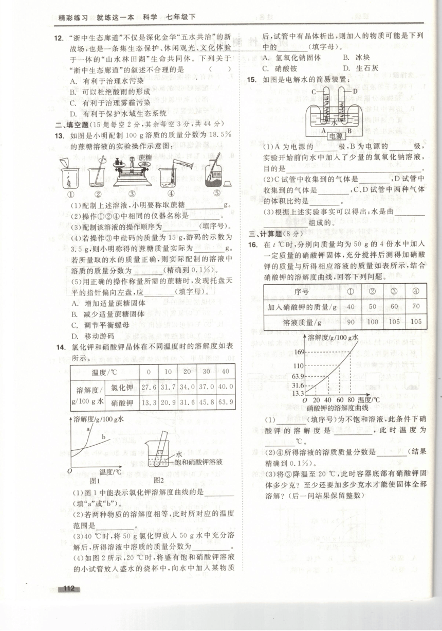 精彩练习七下阶段性测试（含全册内容 分章节 PDF 无答案）