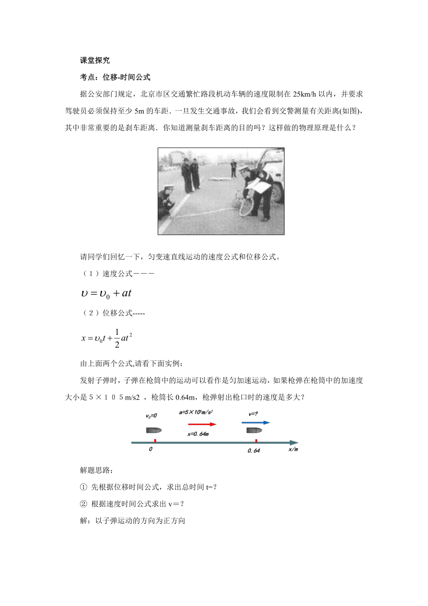 2.3匀变速直线运动的位移与时间的关系导学案  2022-2023学年上学期高一物理人教版（2019）必修第一册（word含解析）