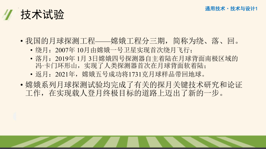 2.4 技术试验 课件(共33张PPT)-2022-2023学年高中通用技术苏教版(2019)必修《技术与设计1》