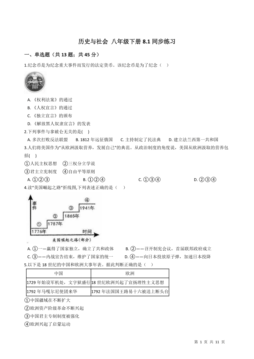 2020-2021学年人教版初中历史与社会八年级下册  6.3资产阶级革命：新体制的创立 同步练习