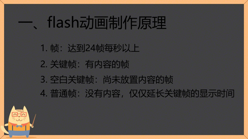 1.7 动画综合设计 课件(共18张PPT) 北师大版初中信息技术八年级下册