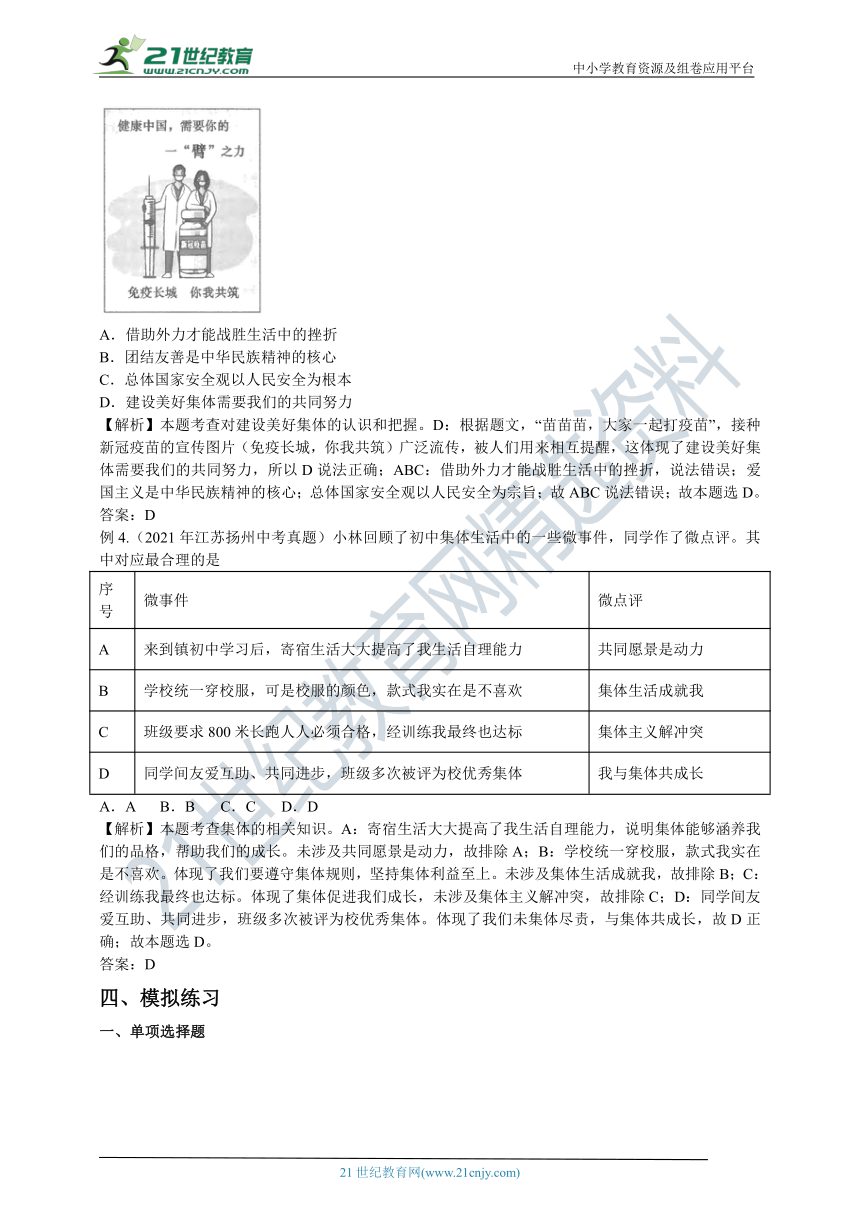 2022年道德与法治中考一轮复习学案：共奏和谐乐章（含答案）