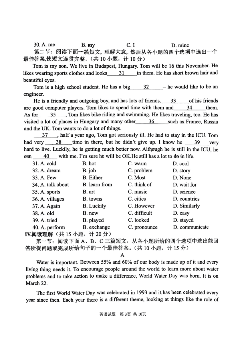 2024年陕西省宝鸡市宝鸡市渭滨区金台区初级中学九年级联考二模英语试题（PDF版，无答案，无听力音频及原文）