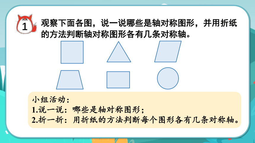 小学数学冀教版五年级下1.1 认识轴对称图形课件（共19张PPT)