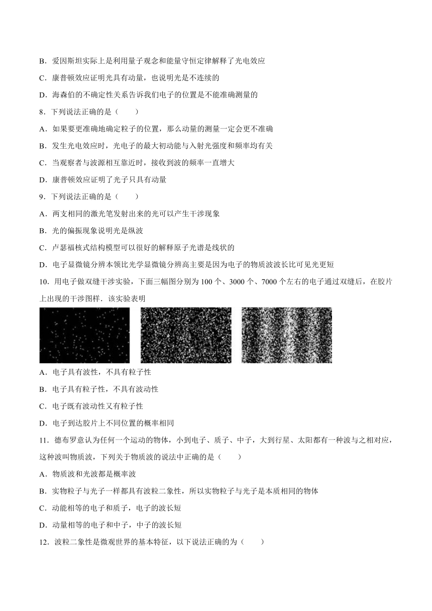 6.4实物粒子具有波动性 基础巩固（Word版含答案）