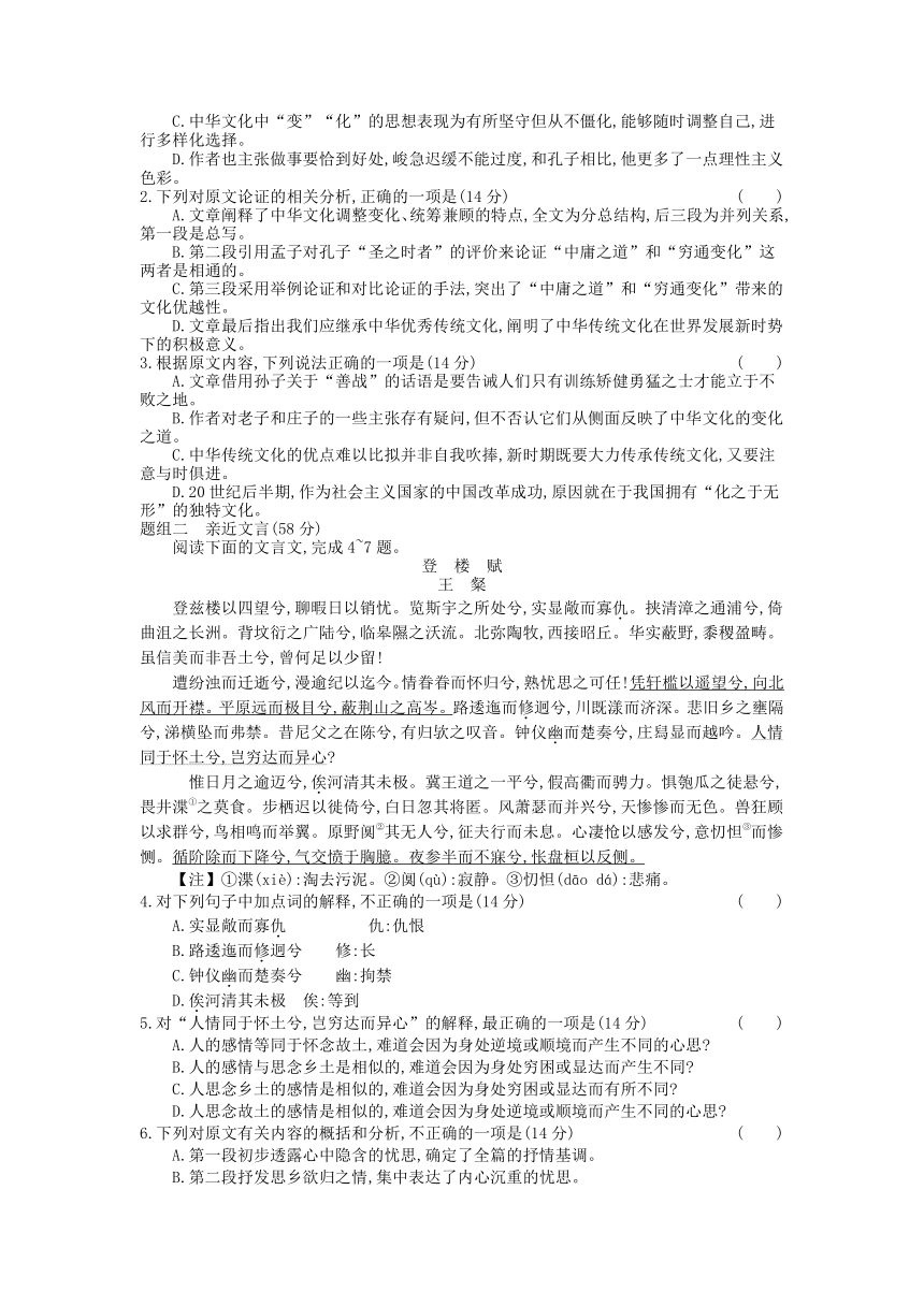 2020年 高中语文 统编版必修上册 第七单元16.1赤壁赋 同步练习（含答案）