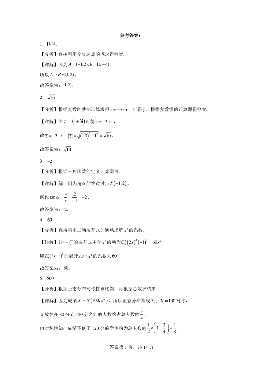 上海市曹杨第二中学2023届高三三模数学试题（含解析）