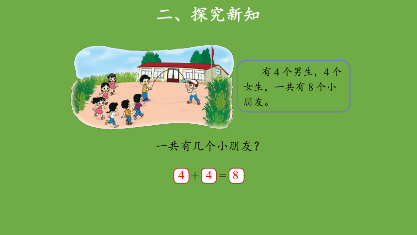 跳绳优秀教学课件（共22张ppt） 北师大版数学一年级上册