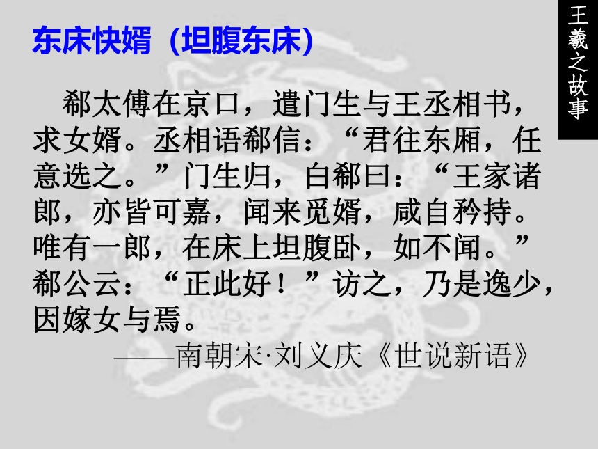 人教版高中语文必修二_8 兰亭集序 课件 （共43张PPT）