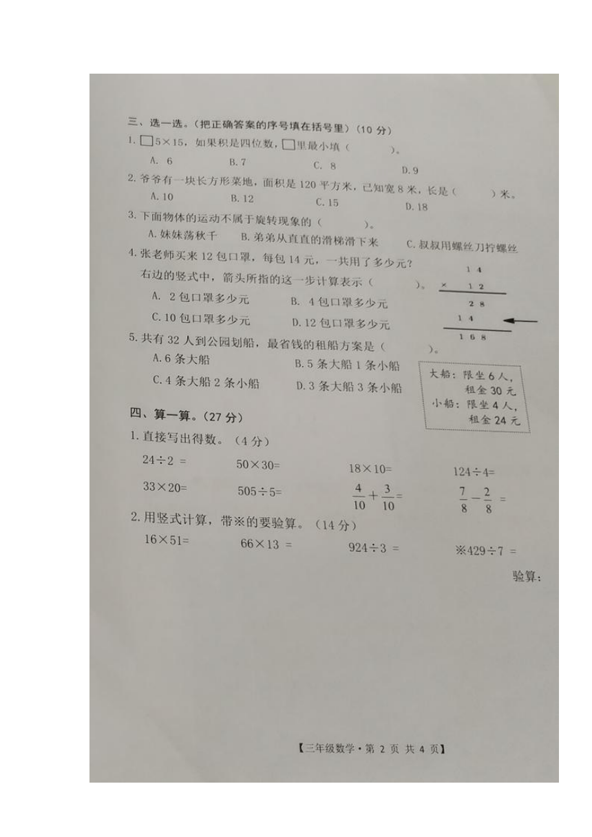 广东省惠州市龙门县2021-2022学年第二学期三年级数学期末素养评价（图片版无答案）