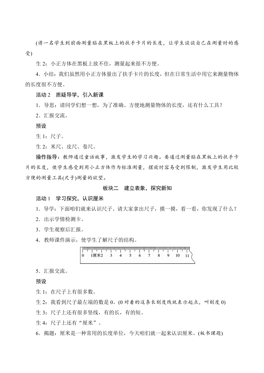 小学数学人教版二年级上1.2《认识厘米》教案（含反思）