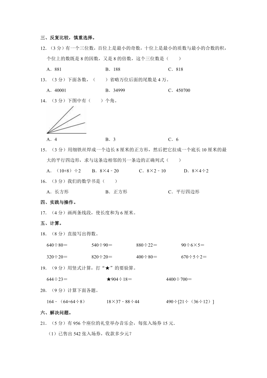 2020-2021学年江西省吉安市永新县沙市镇四年级（上）期末数学试卷（含答案）