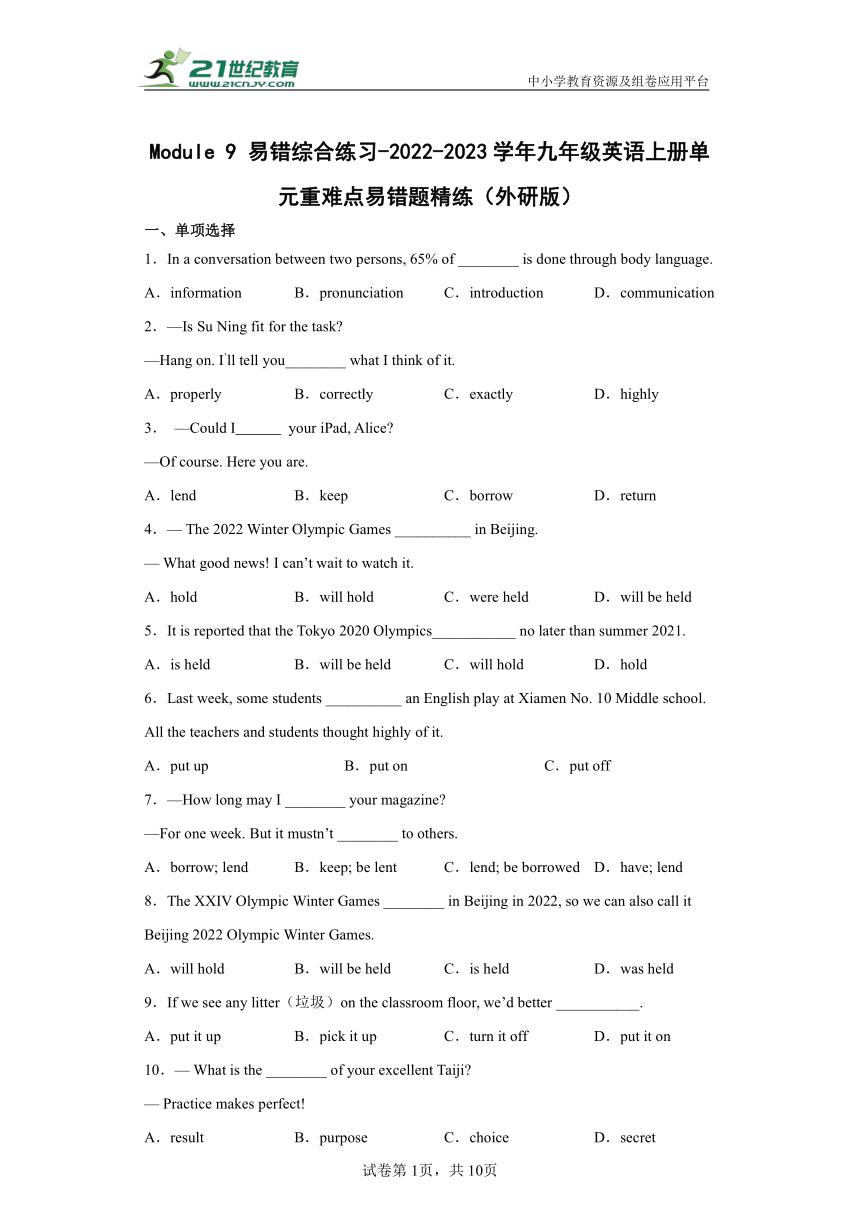 Module 9 Great inventions重难点易错题精练1（含答案）