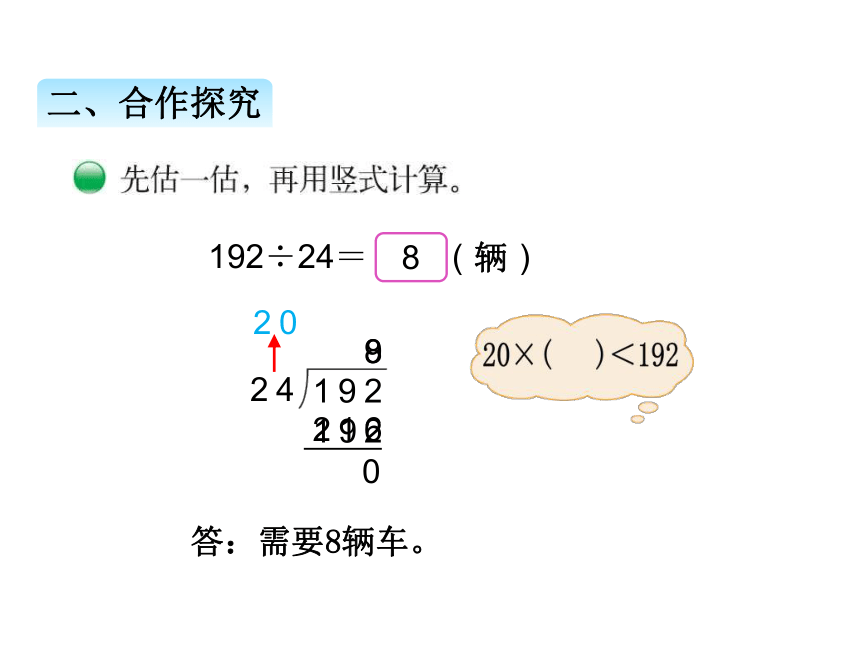 北师大版四年级数学上册六秋游（课件）(共16张PPT)