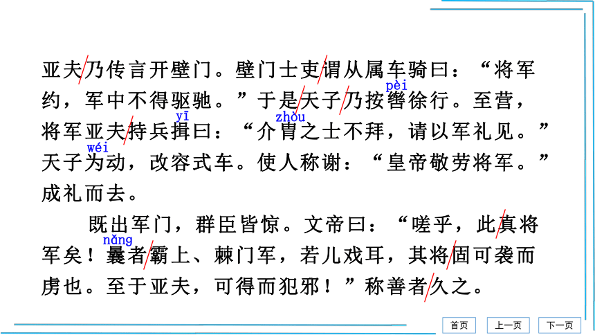 24 周亚夫军细柳【统编八上语文最新精品课件 考点落实版】课件（53张PPT）