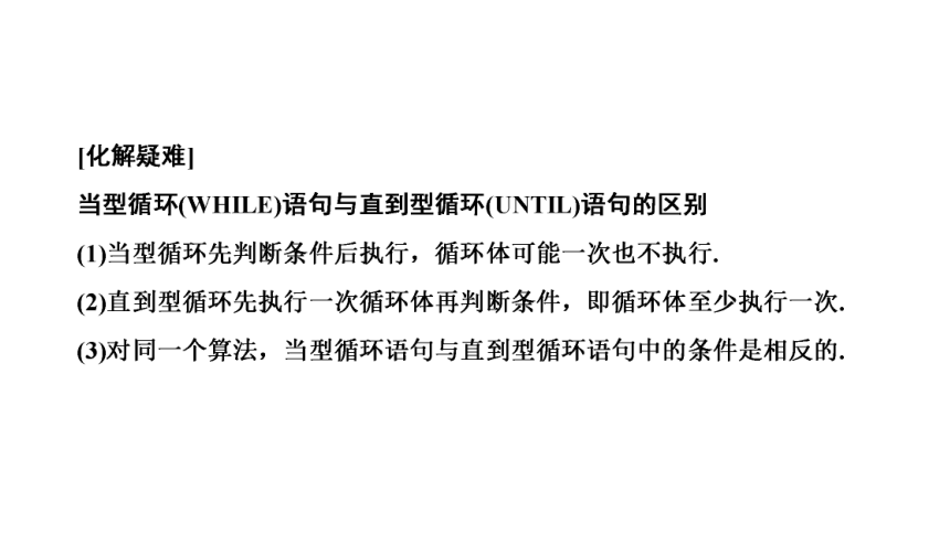 高一数学人教A版必修三同步课件：第一章  1.2.3循环语句课件（共48张PPT）