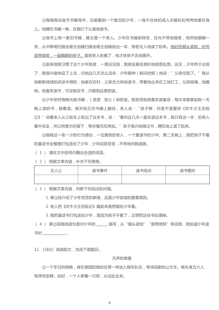 统编版2019~2020学年浙江温州永嘉县五年级上学期期末语文试卷（PDF版   含答案）