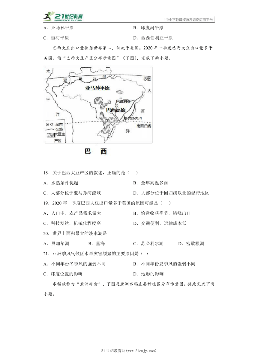 【夺冠冲刺】七年级下册地理 期末精选精练 （人教版 含解析）