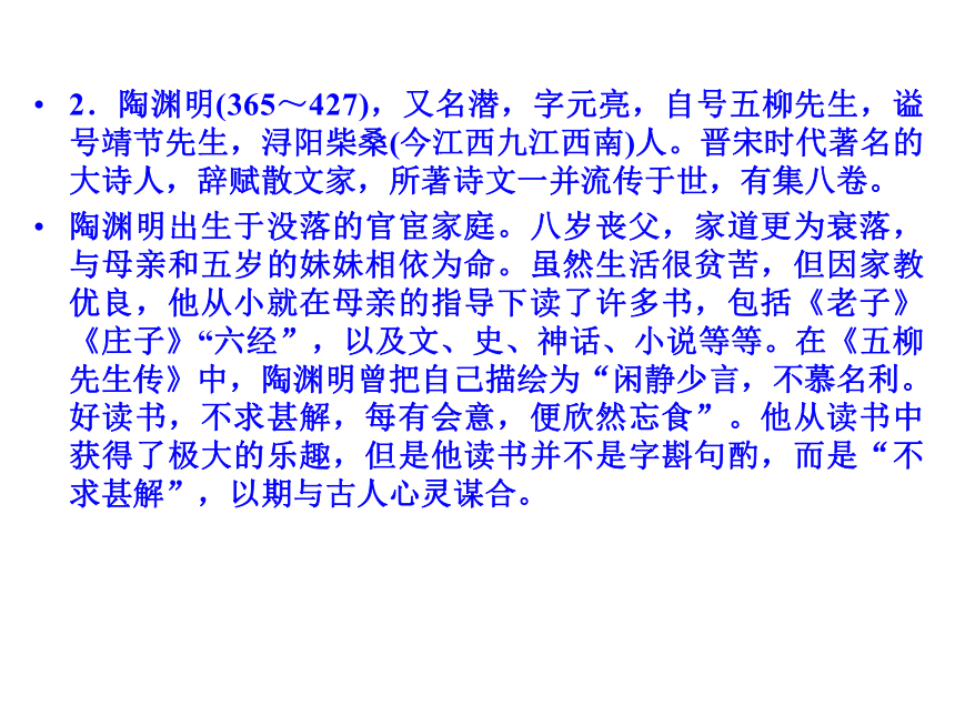 人教版选修《中国古代诗歌散文赏析》1.6 《咏怀八十二首》（其一）  课件共61张ppt