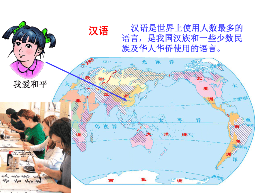 3.3世界的语言与宗教 课件2022-2023学年湘教版七年级地理上册(共22张PPT)