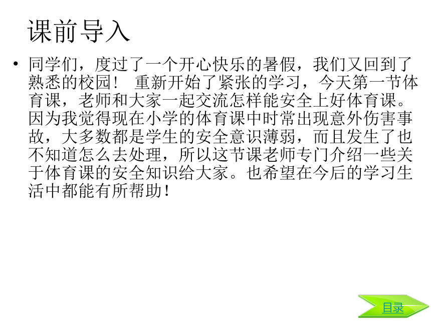 体育与健康人教版1～2年级全一册  3.1 安全上好体育课 课件(共17张PPT)