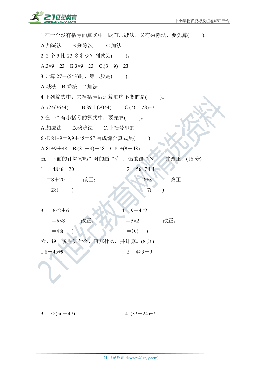 北师大版数学三年级上册 第一单元达标检测卷(含答案）