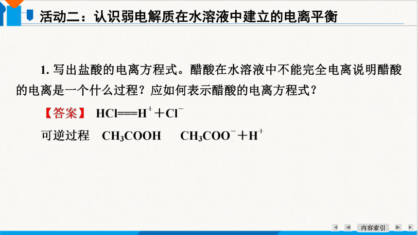 3.1.1 弱电解质的电离平衡课件(共31张PPT)2023-2024学年高二上学期人教版（2019）化学选择性必修1