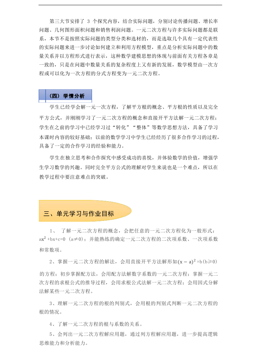 沪科版数学八年级下册 第17章《一元二次方程》作业设计（11课时，含答案）