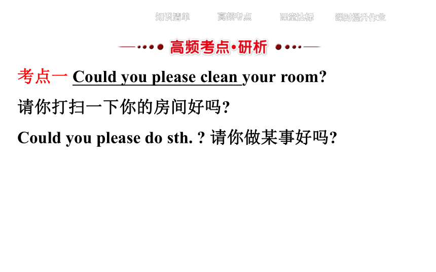 第十一课时 八年级上（Units1-3）教材精讲精练课件—鲁教版中考英语一轮复习