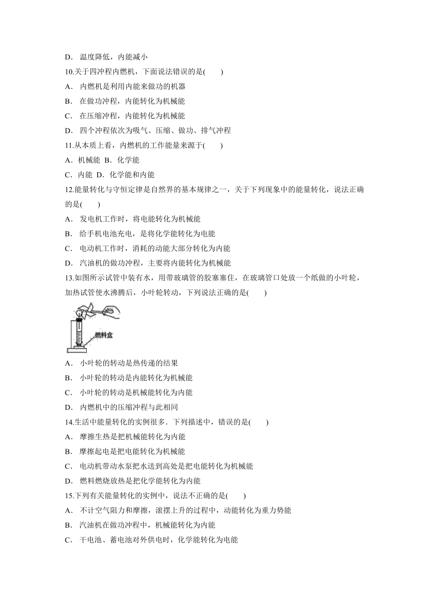 第十四章《内能的利用》检测卷2021—2022学年人教版物理九年级（含解析）