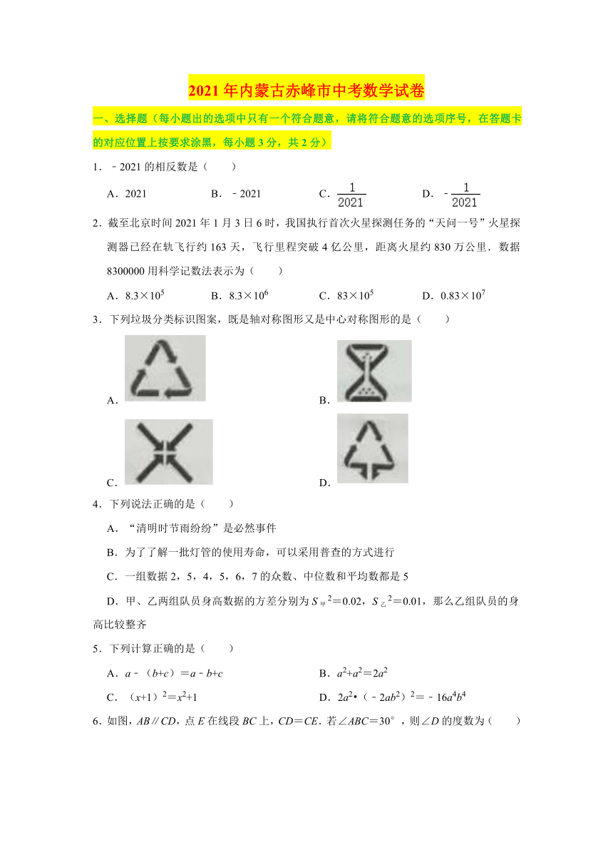 2021年内蒙古赤峰市中考数学真题试卷（含答案解析）