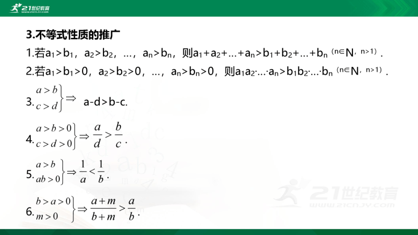 【课件】2.2.1不等式及其性质  高中数学-RJB-必修第一册-第二章(共39张PPT)
