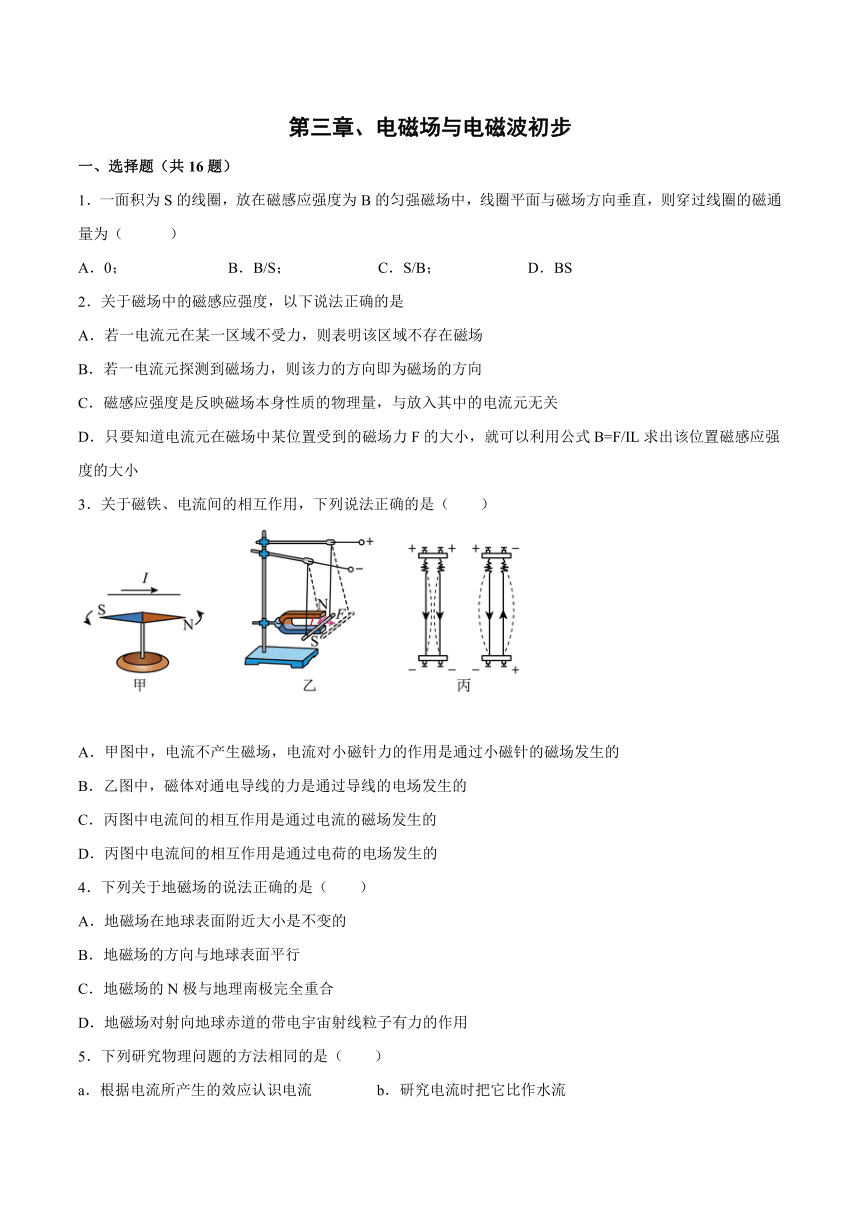 第三章 电磁场与电磁波初步单元练习（word版含答案）