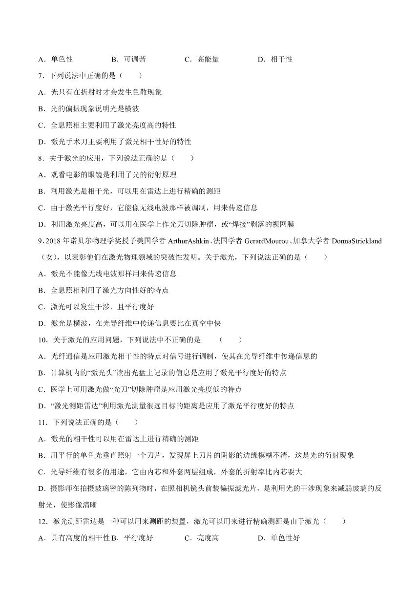 5.5激光与全息照相基础巩固-2021-2022学年高二上学期物理鲁科版（2019）选择性必修第一册（word 含答案）