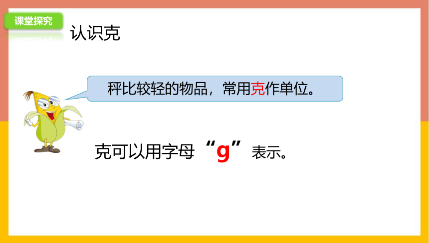 2.2认识克 课件 三年级数学上册 苏教版(共27张PPT)