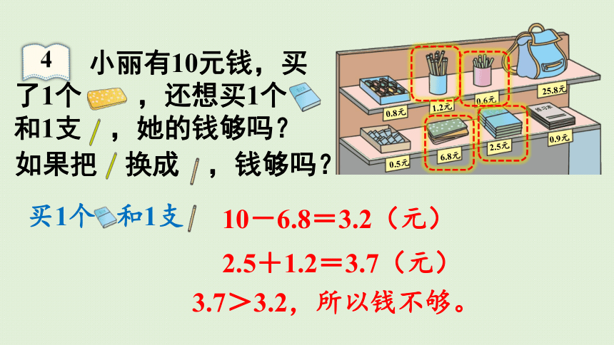 小学数学人教版三年级下7  小数的初步认识 解决问题课件（33张PPT)