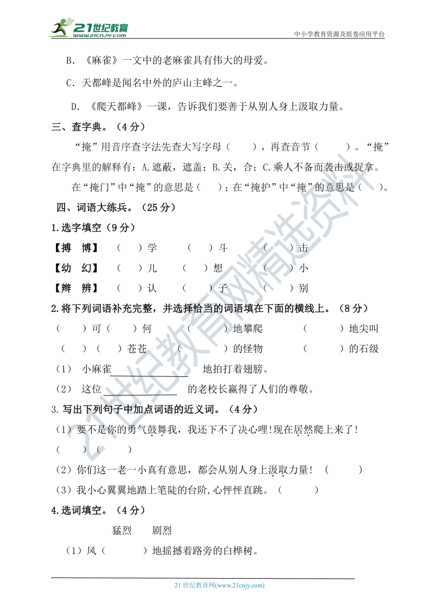 统编版小学四年级语文上册第五单元测试题【含答案】